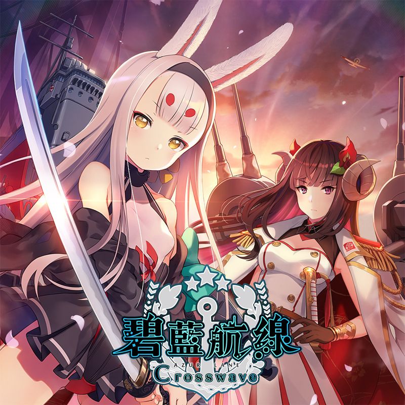 Azur Lane: Crosswave box art for Playstation 4